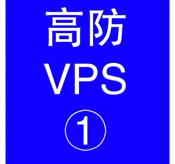 美国高防VPS主机2048M，在搜索引擎